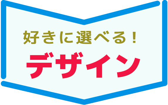 貴社だけのオリジナルECサイト